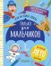 Обложка книги «Если на улице дождь. Только для мальчиков», ISBN 9785906929754