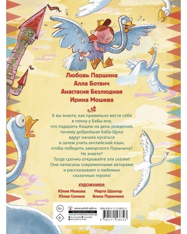 В Тридевятом царстве. Дежурство у Бабы-яги