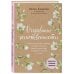 Психология. М & Ж Очарование женственности (нов. оф.)