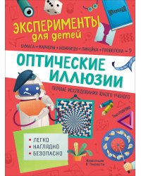 Оптические иллюзии