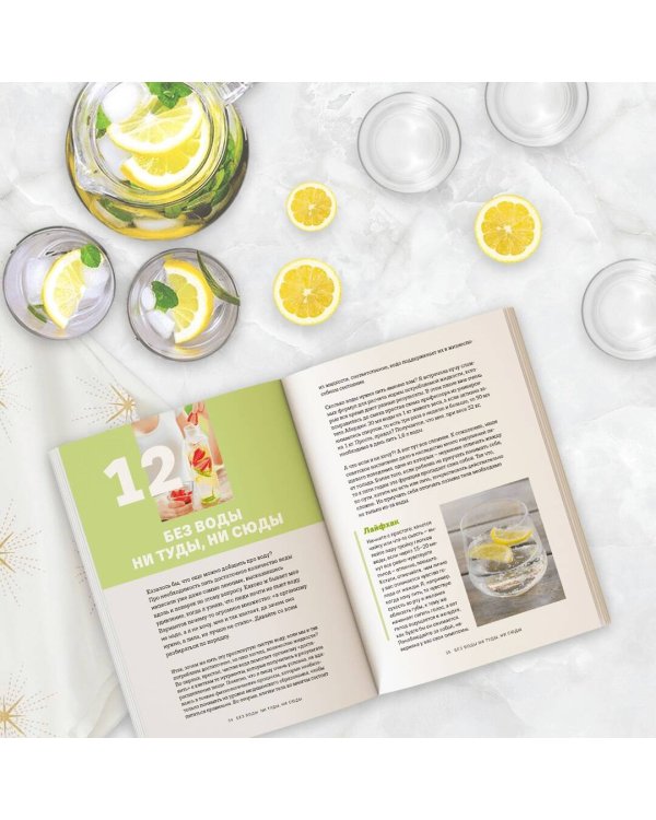 Вкусный ЗОЖ. 50 полезных привычек на каждый день. Лайфхаки и рецепты