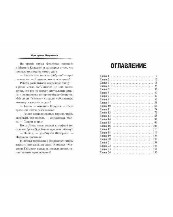 Игра против Некроманта (выпуск 3)