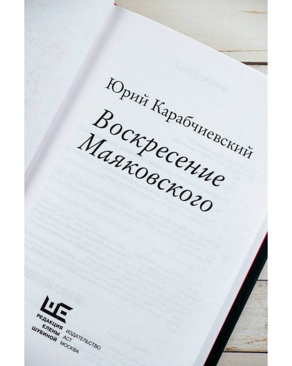 Воскресение Маяковского