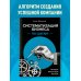 Дополнительное изображение книги «Систематизация бизнеса по шагам. Планируй, контролируй, нанимай»