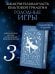Обложка книги «Сойка-пересмешница (под.)» — Коллинз Сьюзен, ISBN 9785171790646