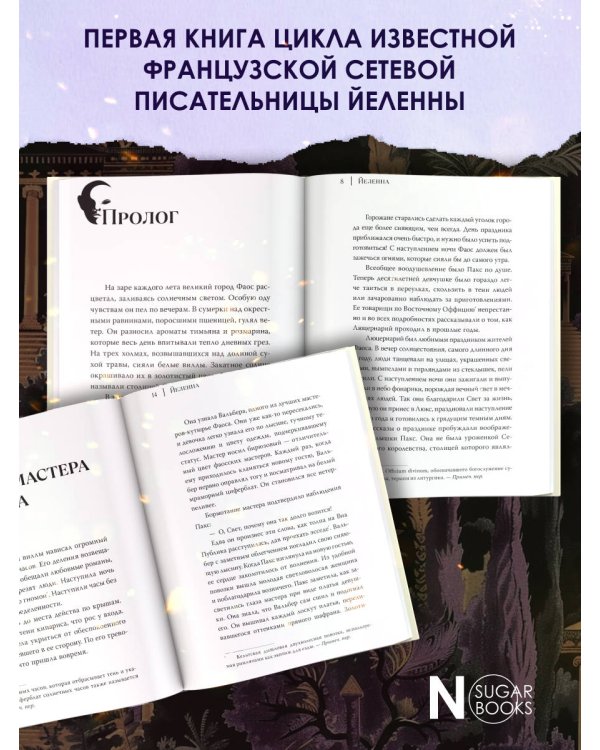 Персона. Столица Света