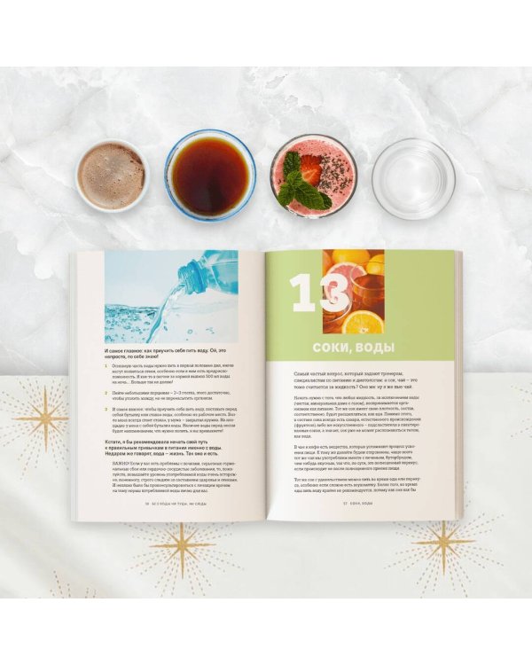 Вкусный ЗОЖ. 50 полезных привычек на каждый день. Лайфхаки и рецепты