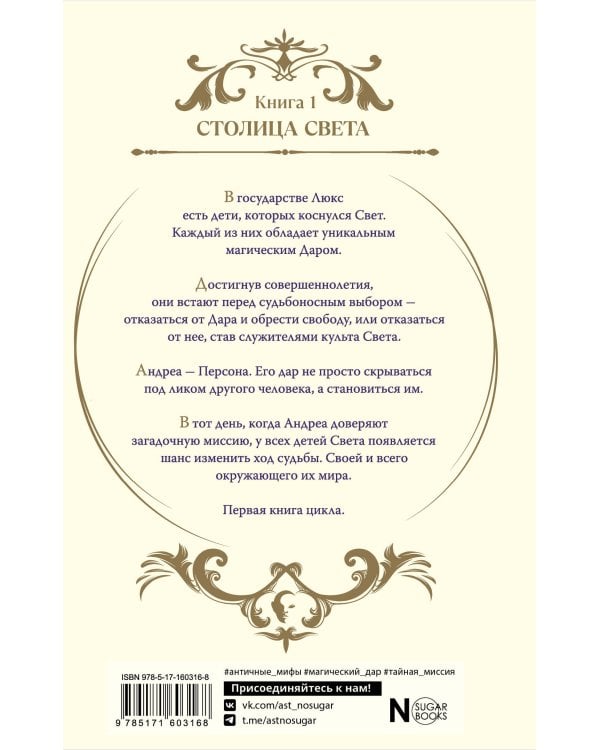 Персона. Столица Света