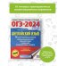 ОГЭ-2024. Это будет на экзамене ОГЭ-2024. Английский язык (60x84/8). 10 тренировочных вариантов экзаменационных работ для подготовки к основному государственному экзамену