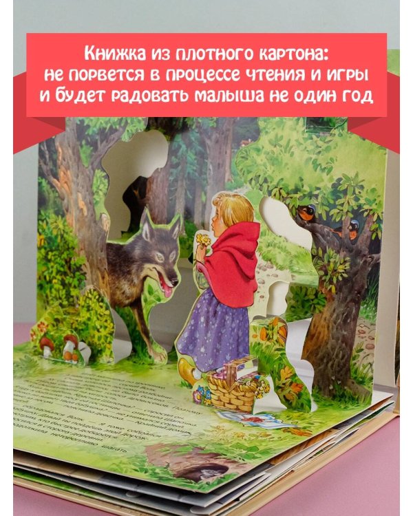 Красная Шапочка. Рис. Т. Вульфа