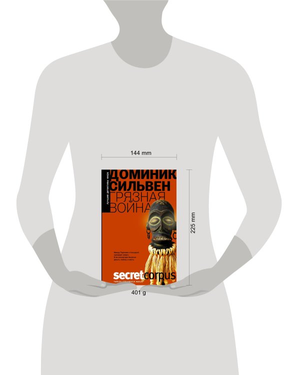Дополнительное изображение книги «Грязная война»