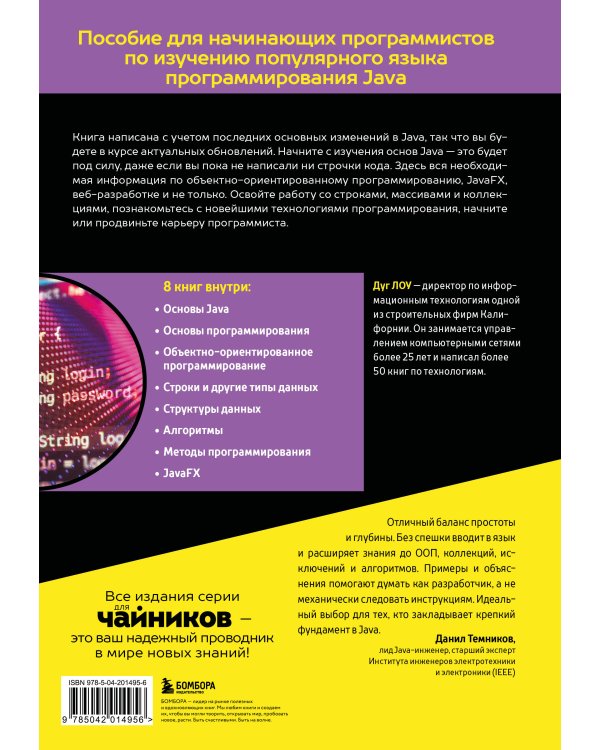 Дополнительное изображение книги «Java все в одном для чайников, 7-е издание»