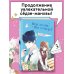 Моя жизнь — веб-новелла. Том 3