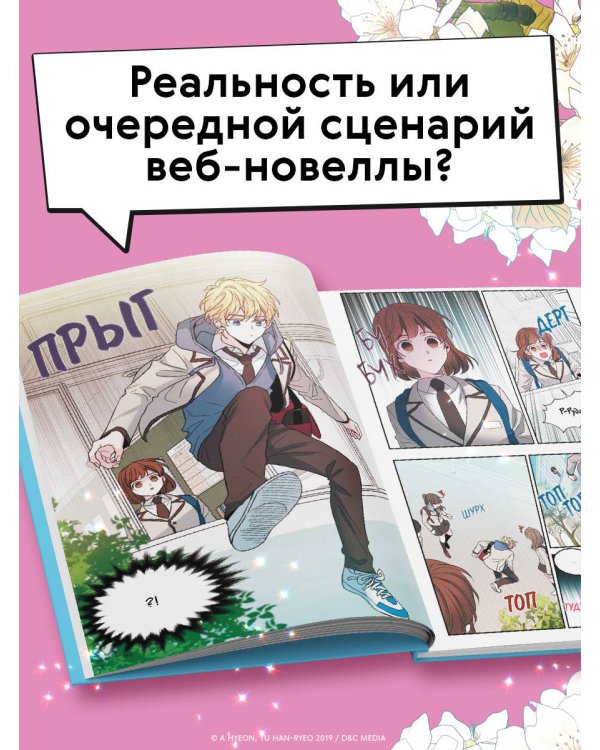 Моя жизнь — веб-новелла. Том 3