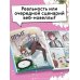 Моя жизнь — веб-новелла. Том 3