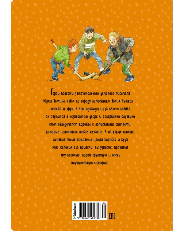 Шёл по городу волшебник