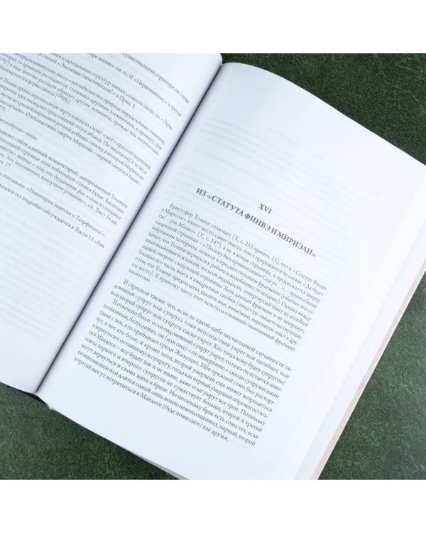 Природа Средиземья