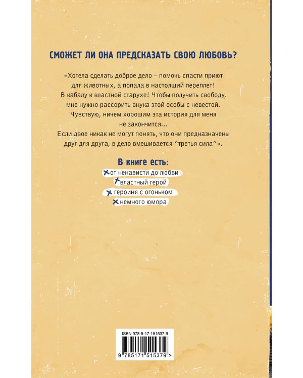 Предсказательница для миллионера