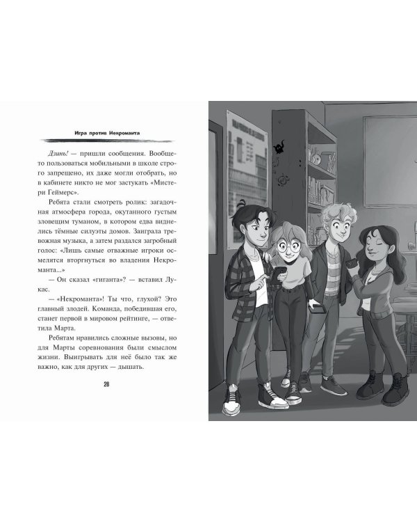 Игра против Некроманта (выпуск 3)