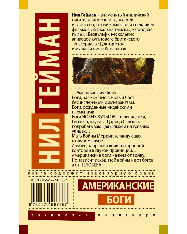 Американские боги