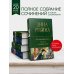 Наполеонов обоз. Трилогия в одном томе