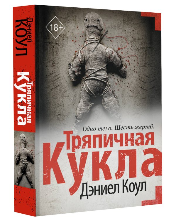 Тряпичная кукла