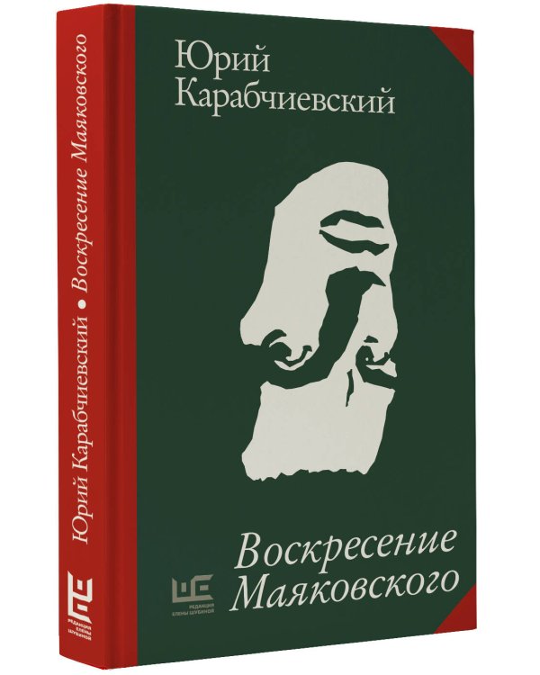 Воскресение Маяковского