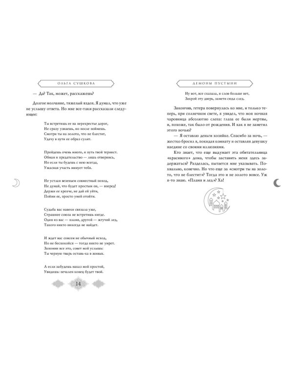 Демоны пустыни (#1)