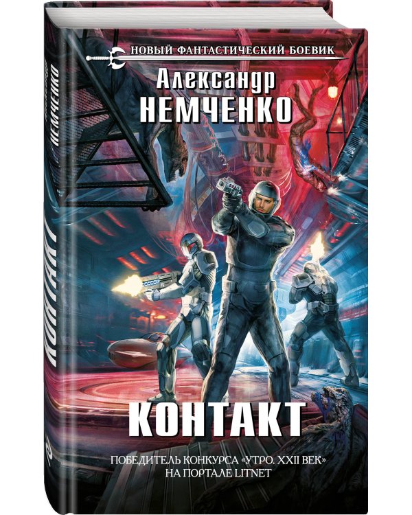Контакт