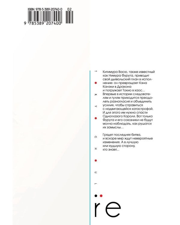 Токийский гуль:re. Кн. 8