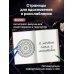Вселенная слышит меня и исполняет все мои желания. Блокнот для осуществления мечты.