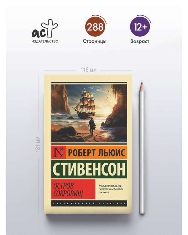 Дополнительное изображение книги «Остров сокровищ»