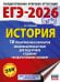 ЕГЭ-2026. История. 10 тренировочных вариантов экзаменационных работ для подготовки к единому государственному экзамену
