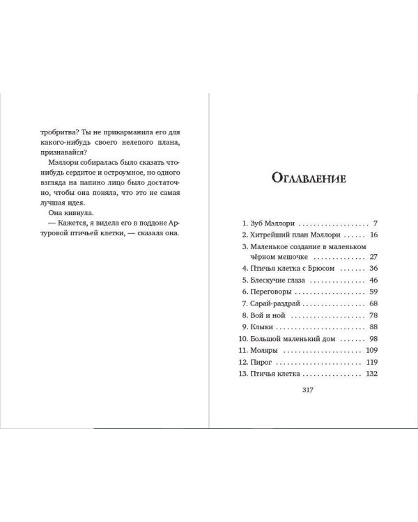 Месть зубной феи