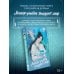 Дополнительное изображение книги «Легкая улыбка покоряет мир. Книга 1»