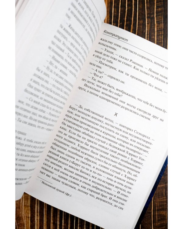 Контрапункт. Гений и богиня