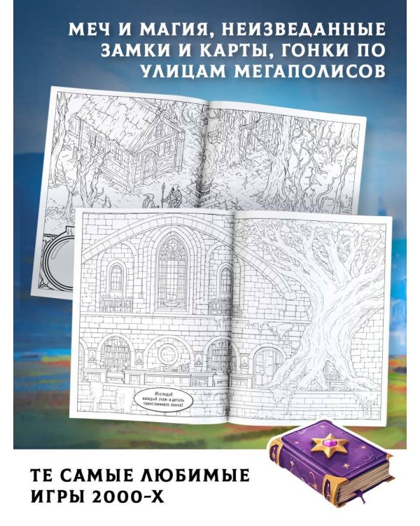 Раскраска в стиле GAMING-2000s