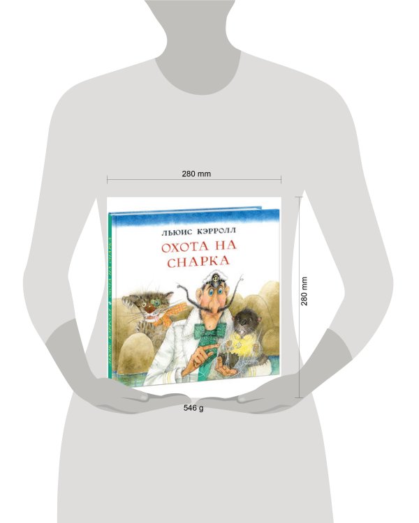 Охота на Снарка