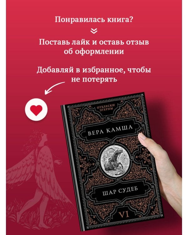 Шар судеб