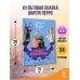 Дополнительное изображение книги «Спящая красавица. Рис. Б. Дехтерёва»