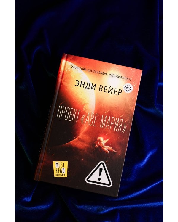 Проект "Аве Мария"