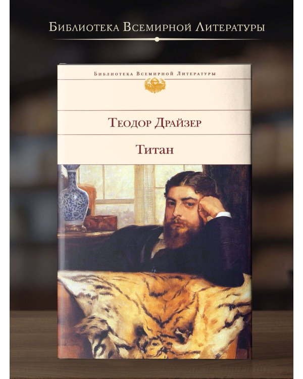 Титан