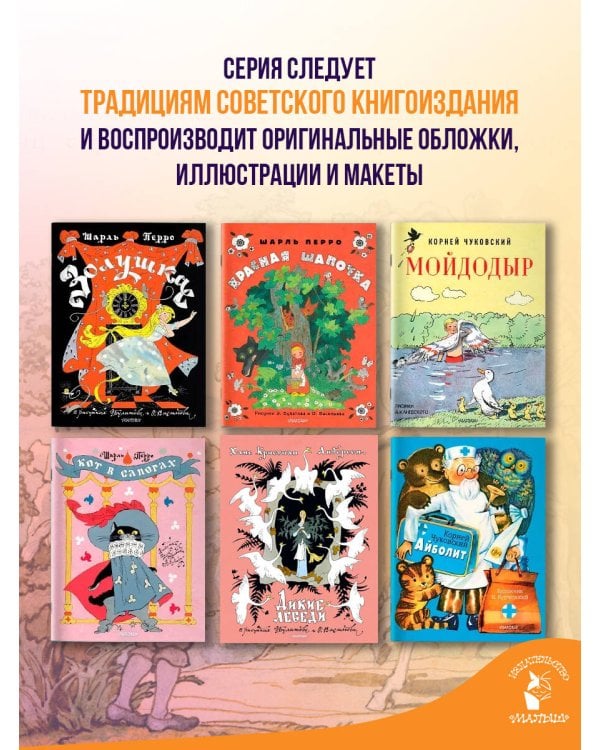 Дополнительное изображение книги «Спящая красавица. Рис. Б. Дехтерёва»
