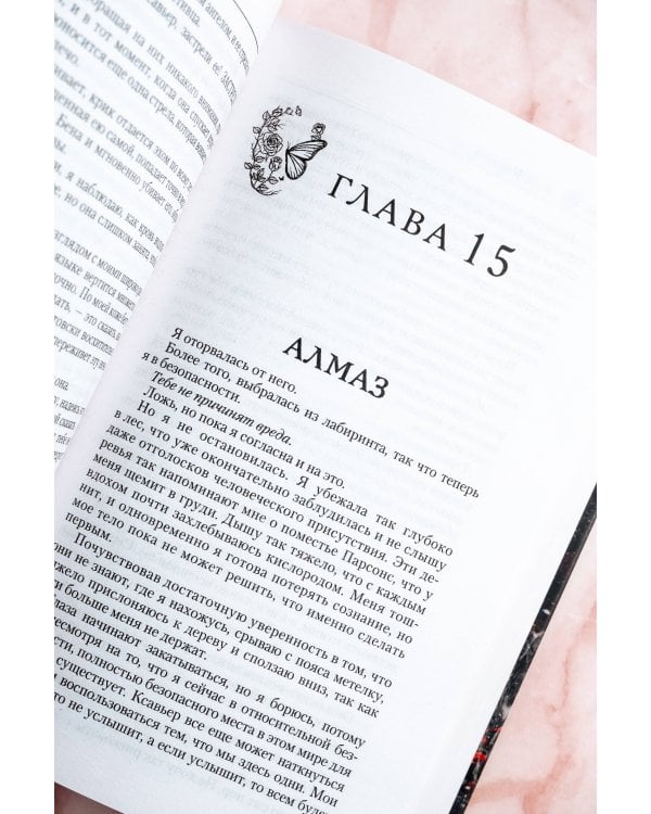 Охотясь на Аделин