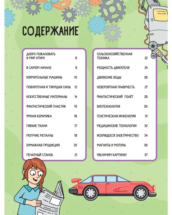 Техника и роботы в играх и головоломках