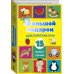 Большой подарок для развития речи. 15 книжек-кубиков!