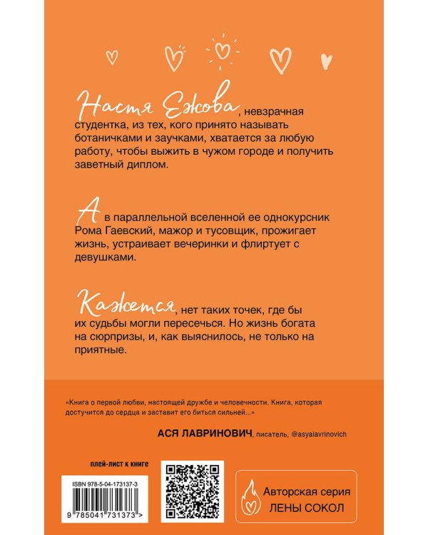 Разрешите влюбиться