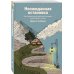 Неожиданная остановка. Как продолжить двигаться вперед, когда сбился с пути