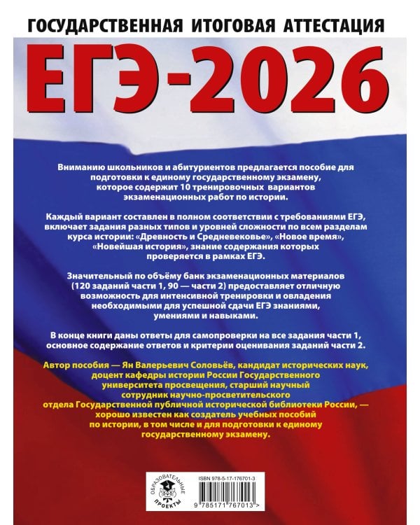 ЕГЭ-2026. История. 10 тренировочных вариантов экзаменационных работ для подготовки к единому государственному экзамену