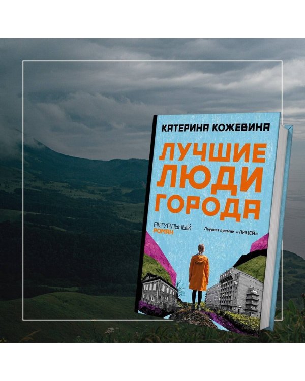 Лучшие люди города